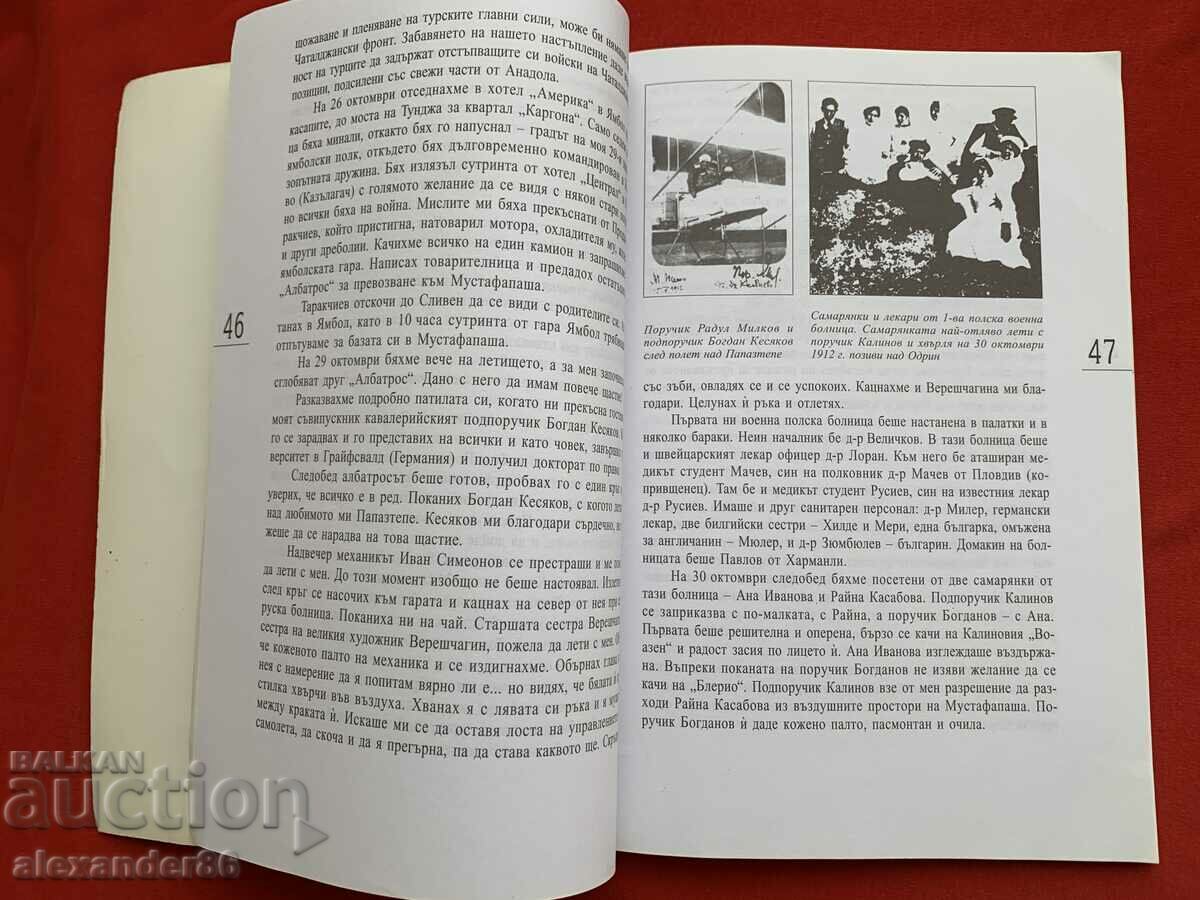 Delivery of From the pages of the Bulgarian military aviation Radul Milkov Delivery of From the pages of the Bulgarian military aviation Radul Milkov