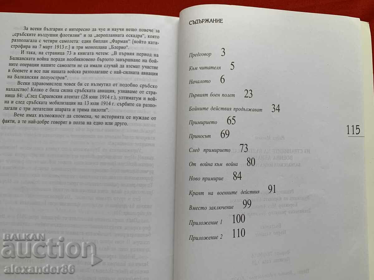 From the pages of the Bulgarian military aviation Radul Milkov - 6 From the pages of the Bulgarian military aviation Radul Milkov - 6