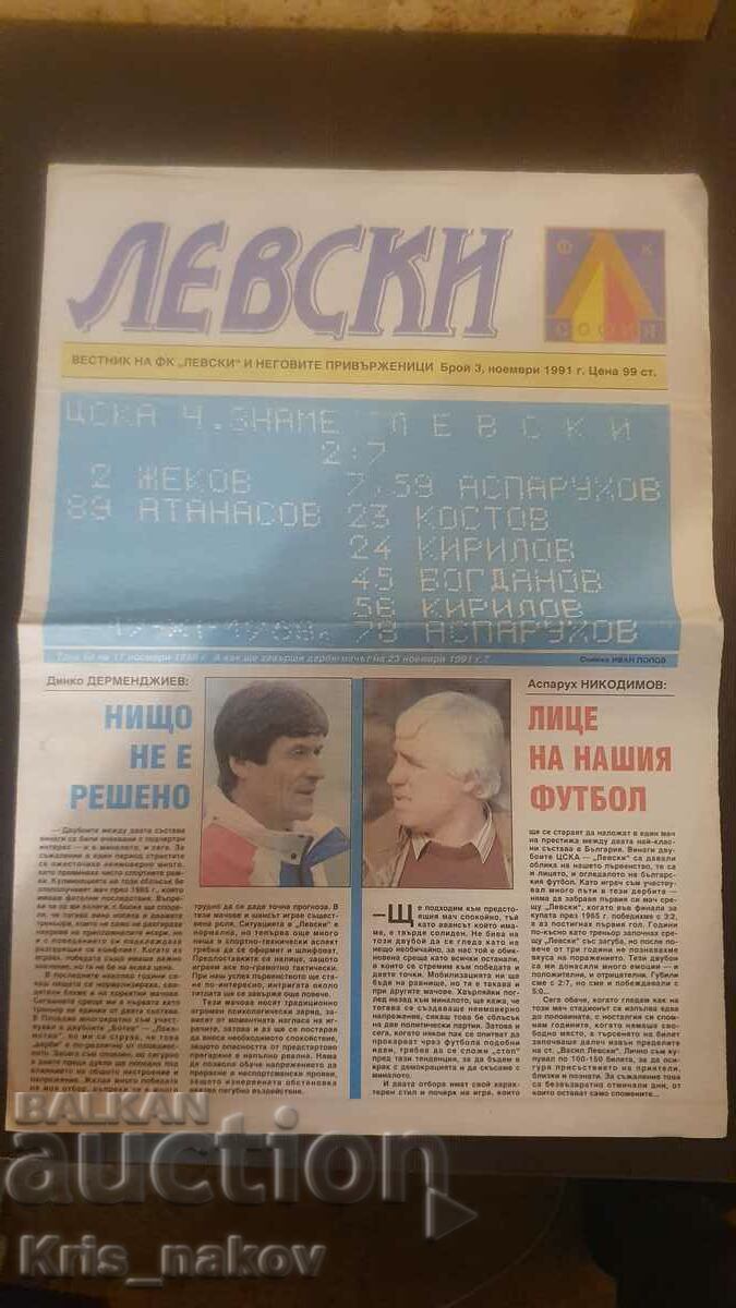 50 τεμ. Εφημερίδες Levski από το 1991 έως το 1996