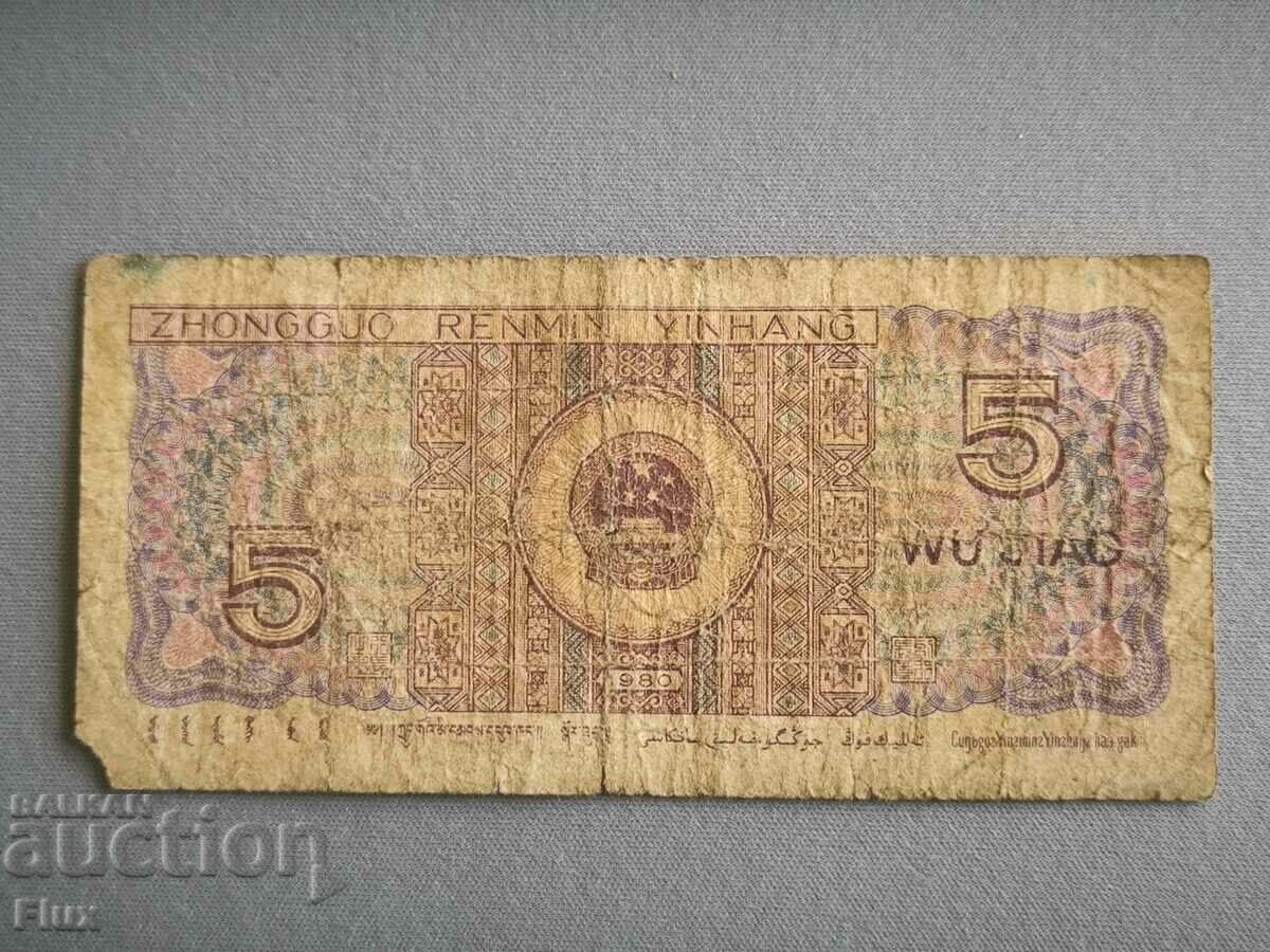 Banknote - China - 5 yao | 1980 with price 1.50 BGN | € 0.77 Banknote - China - 5 yao | 1980 with price 1.50 BGN | € 0.77