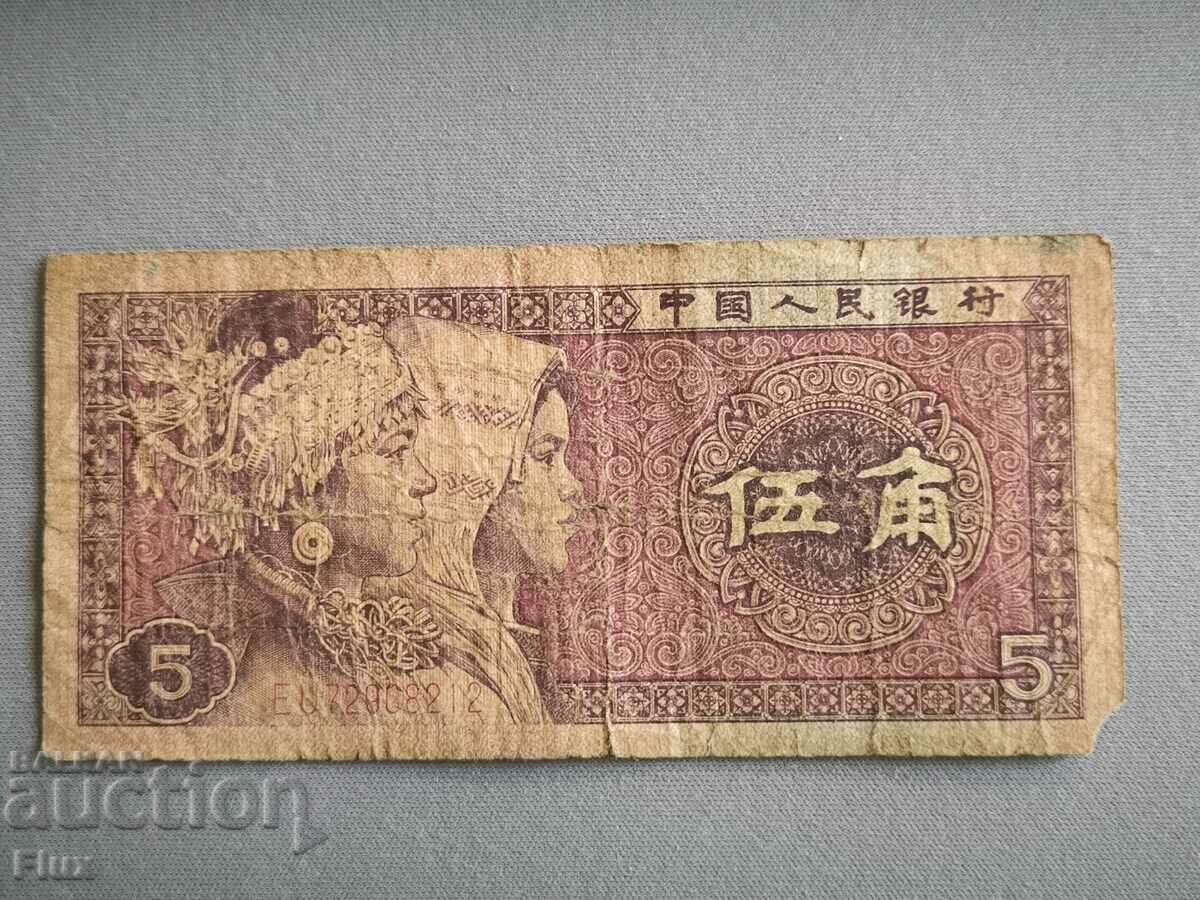 Banknote - China - 5 yao | 1980