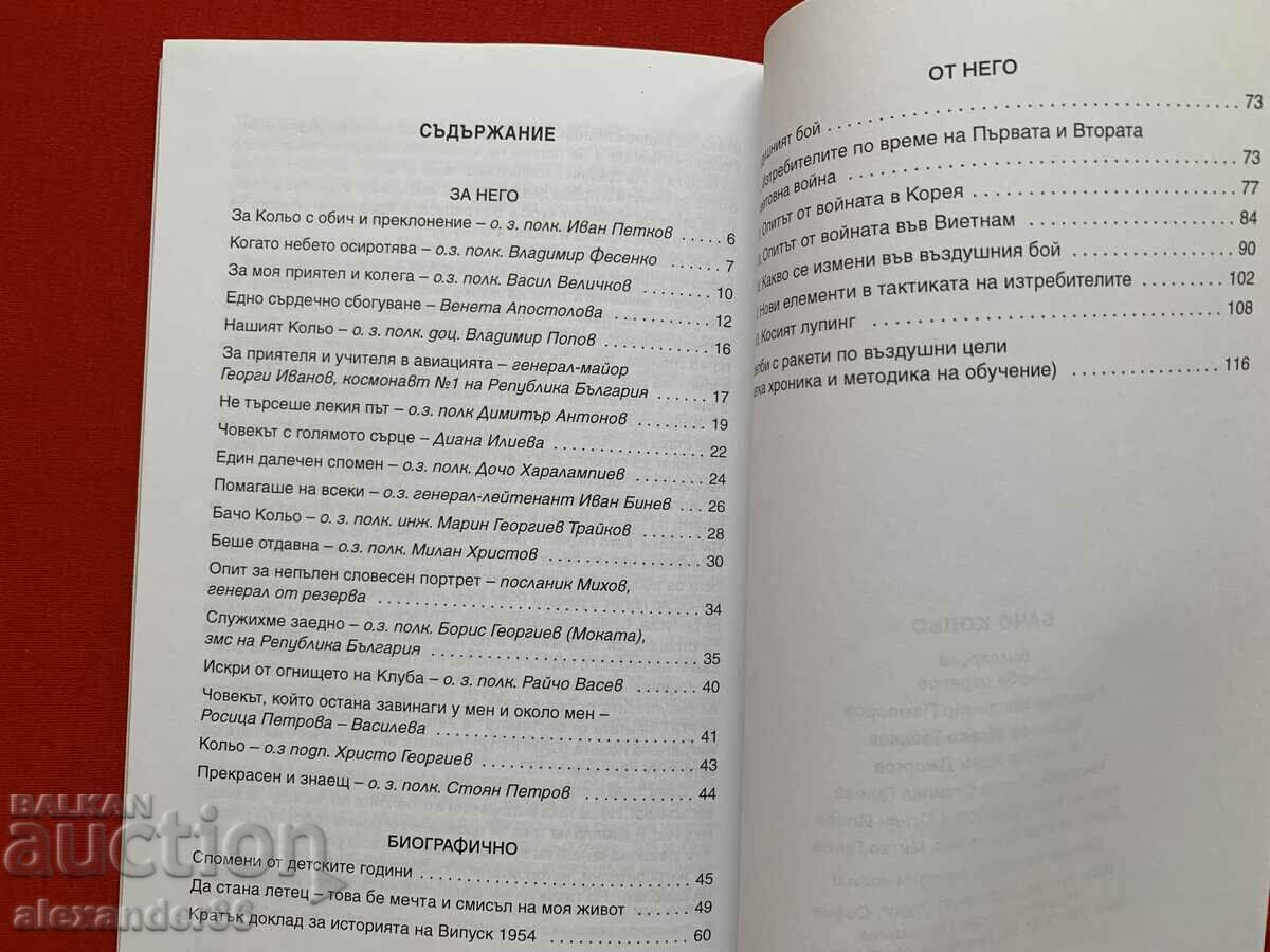 Bacho Kolyo Memories Military pilot - 6 Bacho Kolyo Memories Military pilot - 6