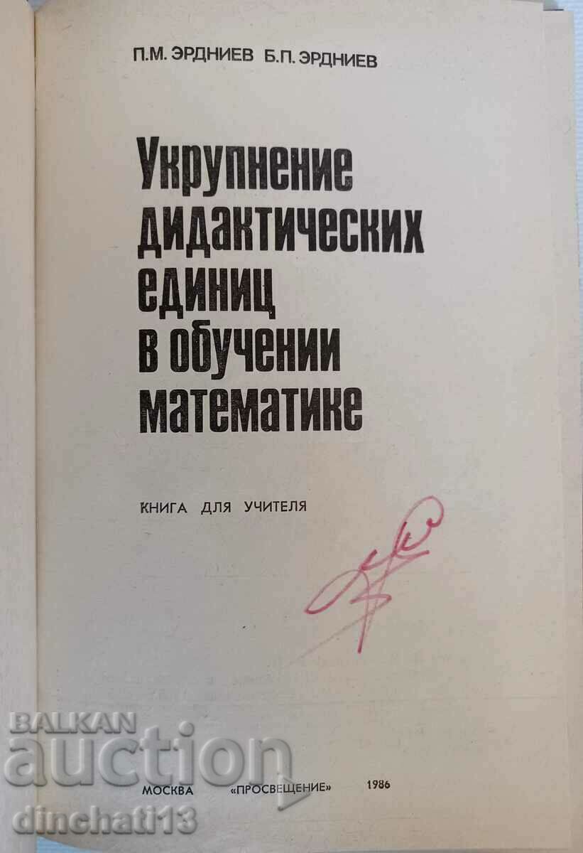 Consolidation of didactic units in taught mathematics with price 14.00 BGN | € 7.16