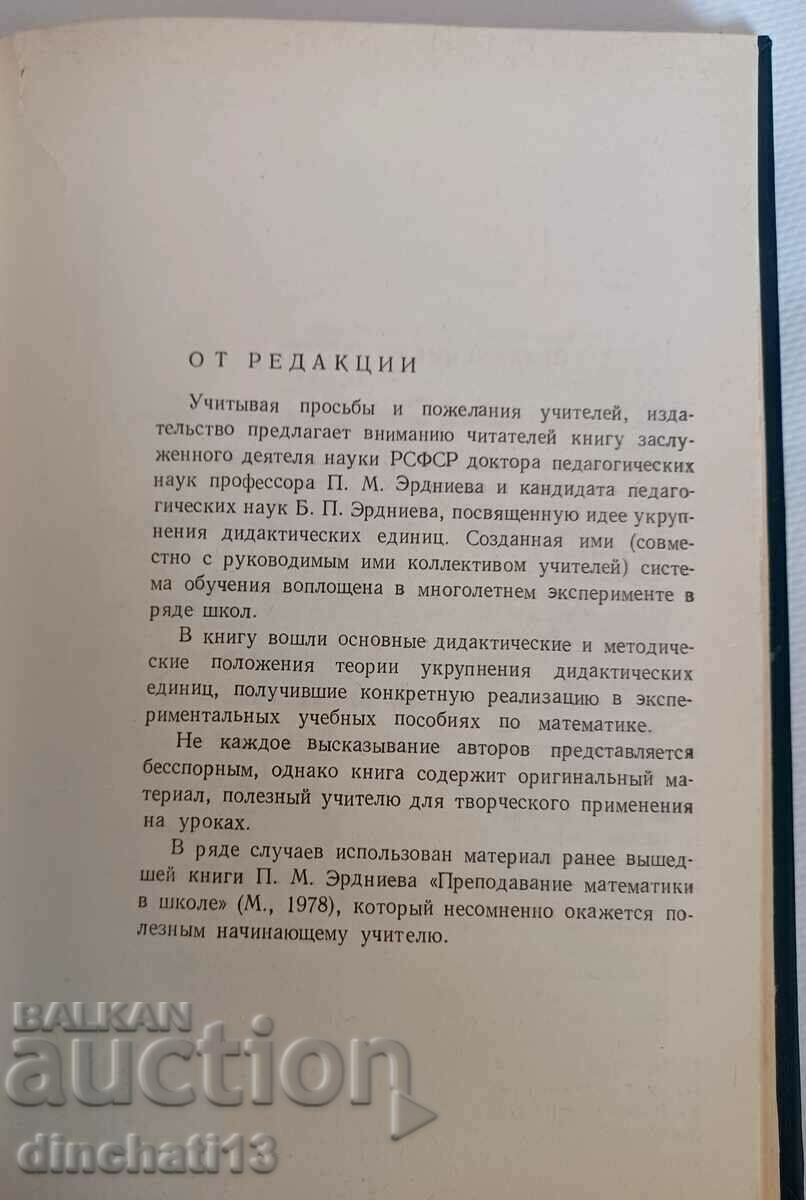 Auction  Consolidation of didactic units in taught mathematics