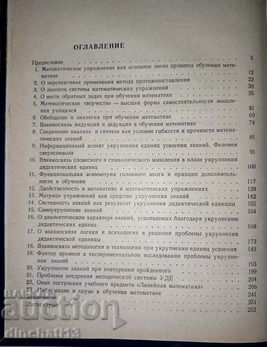 Delivery of Consolidation of didactic units in taught mathematics