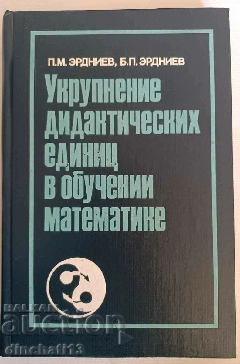 Ενοποίηση διδακτικών ενοτήτων στα διδασκόμενα μαθηματικά