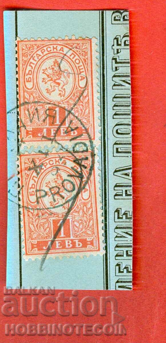 МАЛЪК ЛЪВ - 2 х 1 Лев - печат ПРОВАДИЯ - 24 XII 1894 МАЛЪК ЛЪВ - 2 х 1 Лев - печат ПРОВАДИЯ - 24 XII 1894