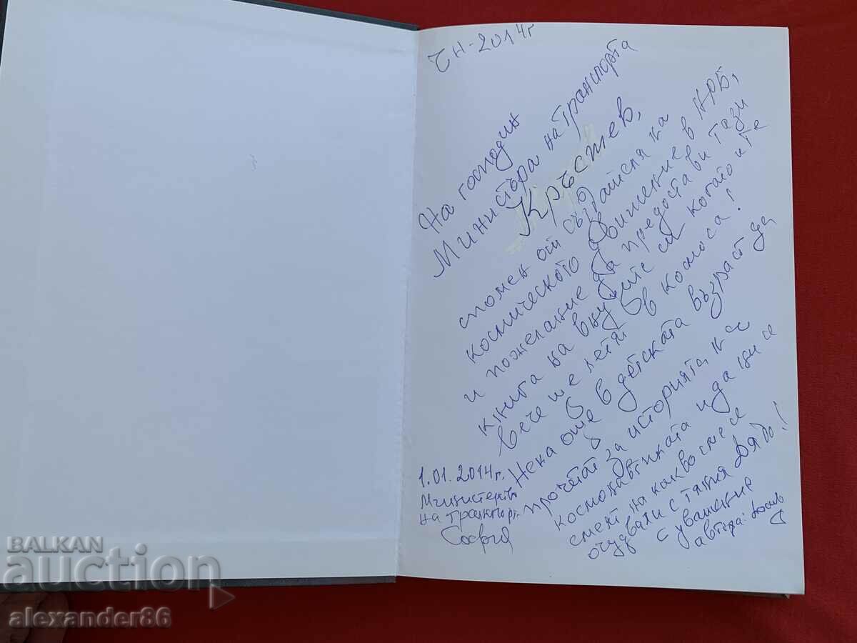 Pages from the history of cosmonautics Docho Haralampiev with price 40.00 BGN | € 20.45 Pages from the history of cosmonautics Docho Haralampiev with price 40.00 BGN | € 20.45