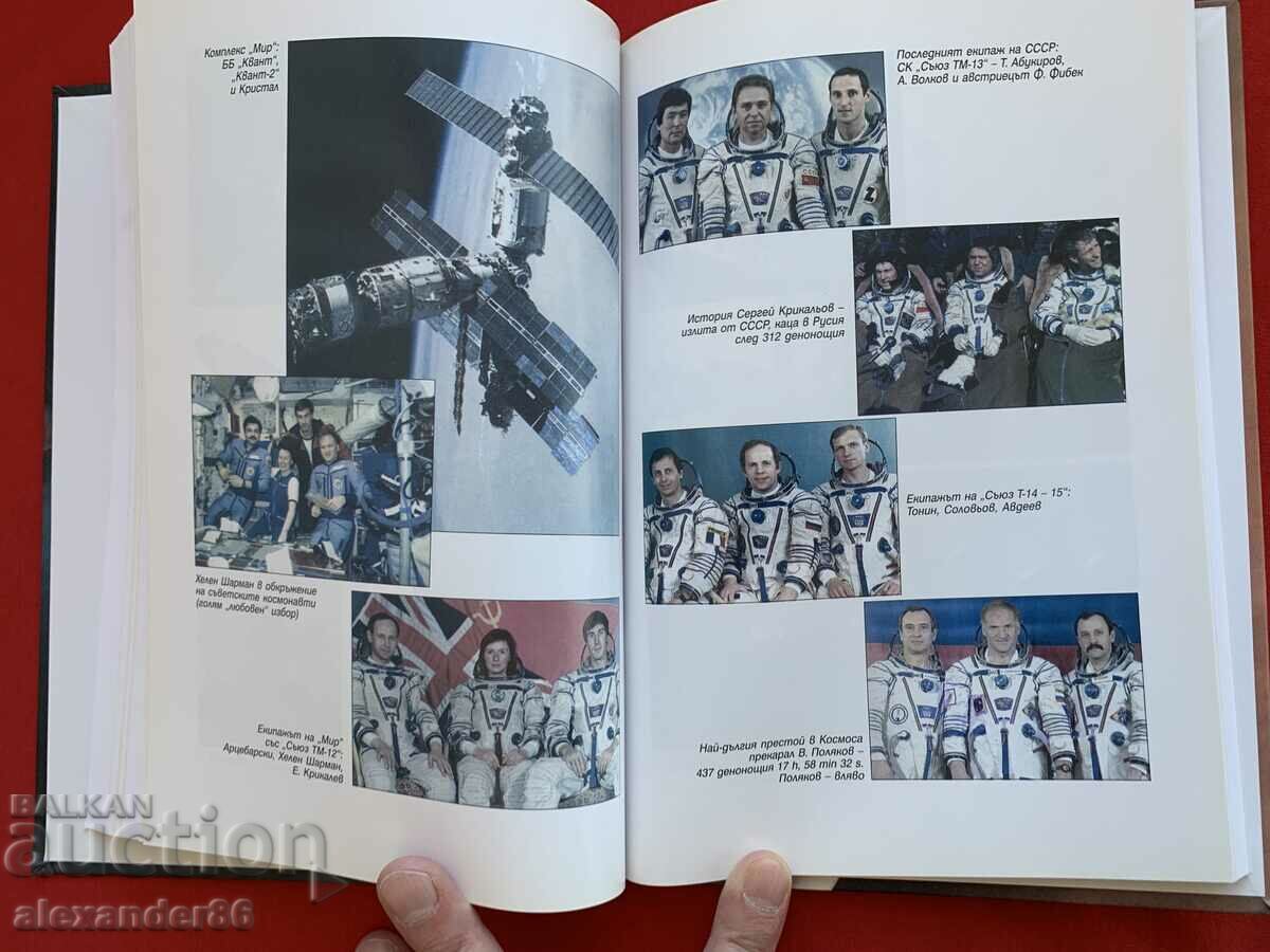 Delivery of Pages from the history of cosmonautics Docho Haralampiev Delivery of Pages from the history of cosmonautics Docho Haralampiev