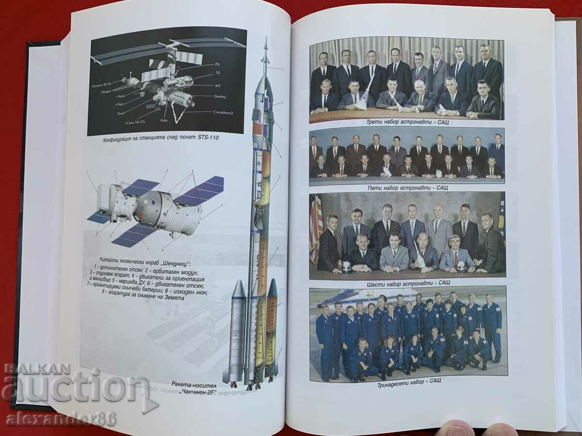 Pages from the history of cosmonautics Docho Haralampiev - 5 Pages from the history of cosmonautics Docho Haralampiev - 5