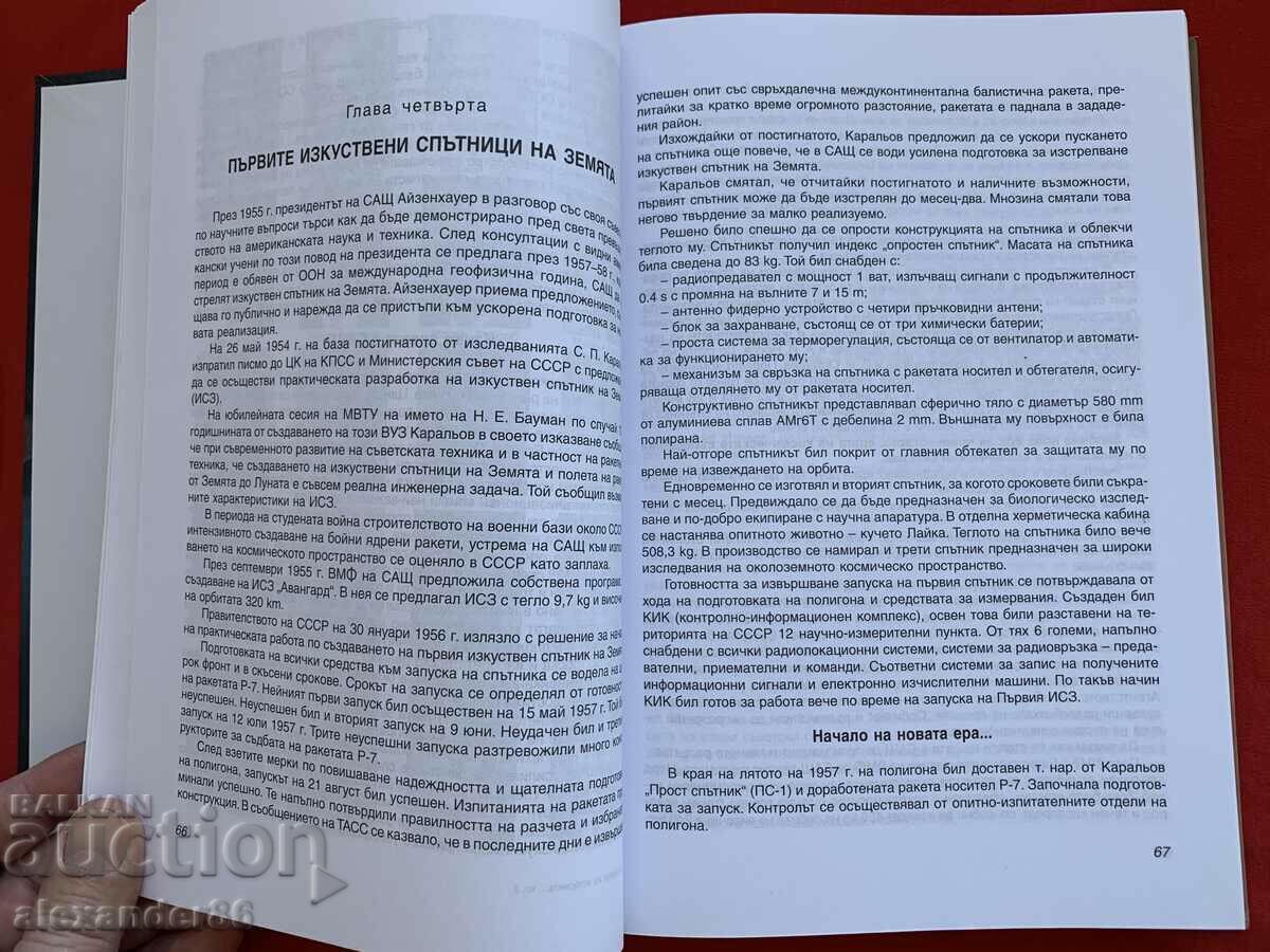 Pages from the history of cosmonautics Docho Haralampiev - 6 Pages from the history of cosmonautics Docho Haralampiev - 6