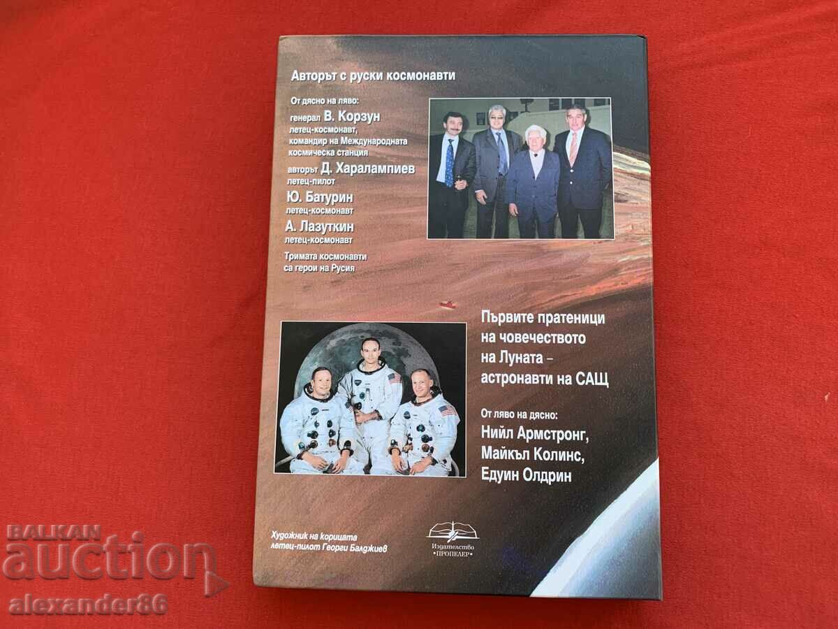 Pages from the history of cosmonautics Docho Haralampiev - 7 Pages from the history of cosmonautics Docho Haralampiev - 7