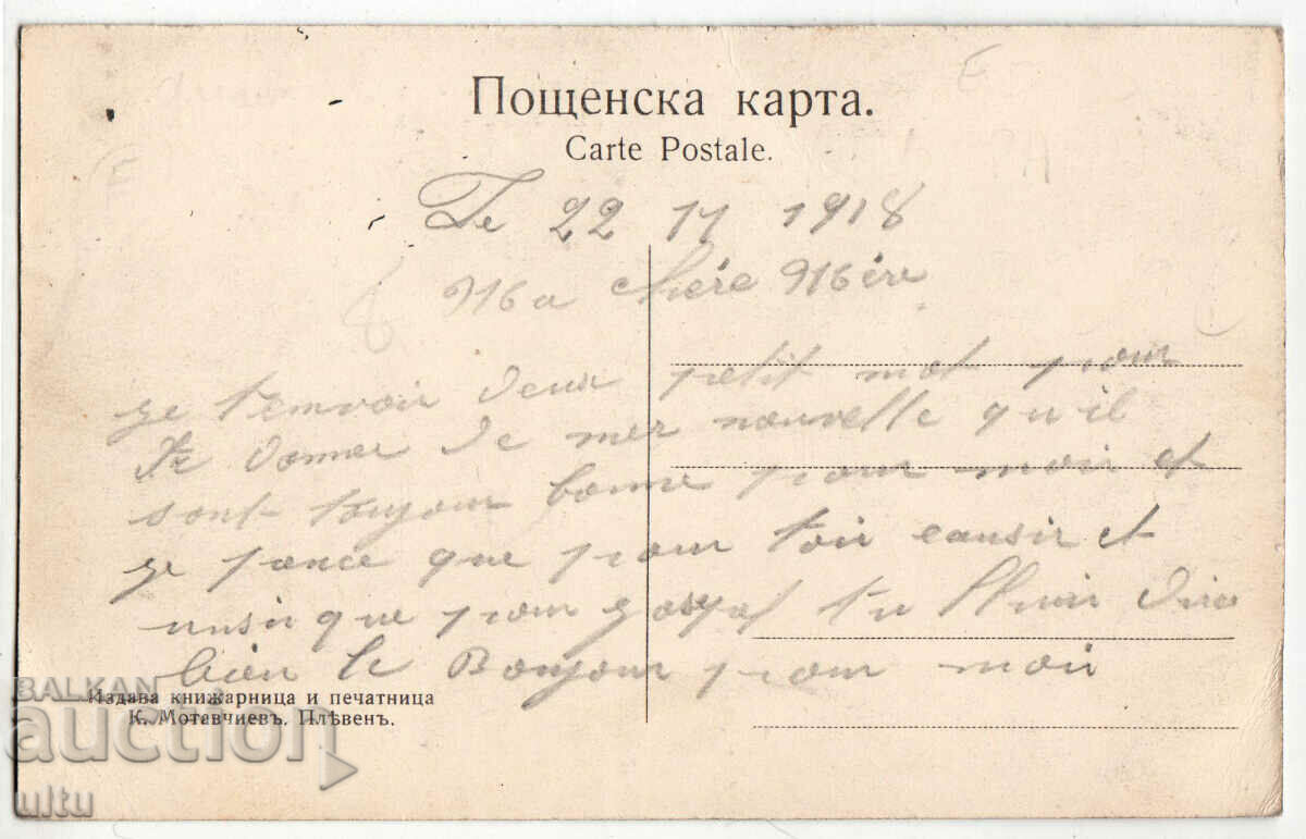 Bulgaria, Pleven, st. Aleksnadrovska, untraveled with price 24.90 BGN | € 12.73 Bulgaria, Pleven, st. Aleksnadrovska, untraveled with price 24.90 BGN | € 12.73