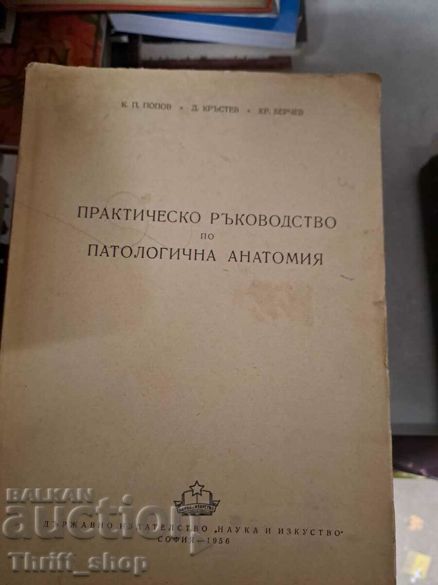 Πρακτικός Οδηγός Παθολογικής Ανατομίας