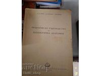 Практическо ръководство по патологична анатомия