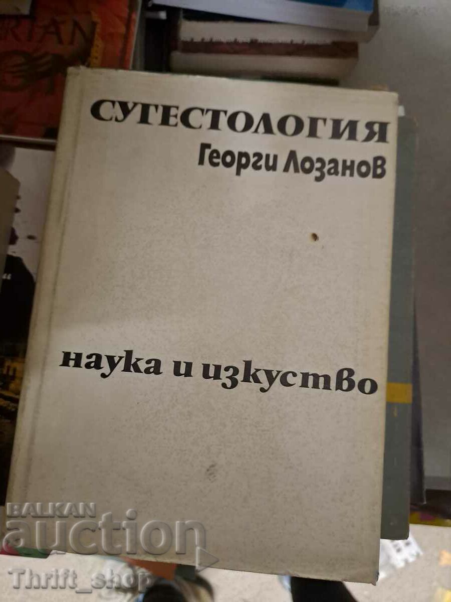 Εισηγητική Γκεόργκι Λοζάνοφ