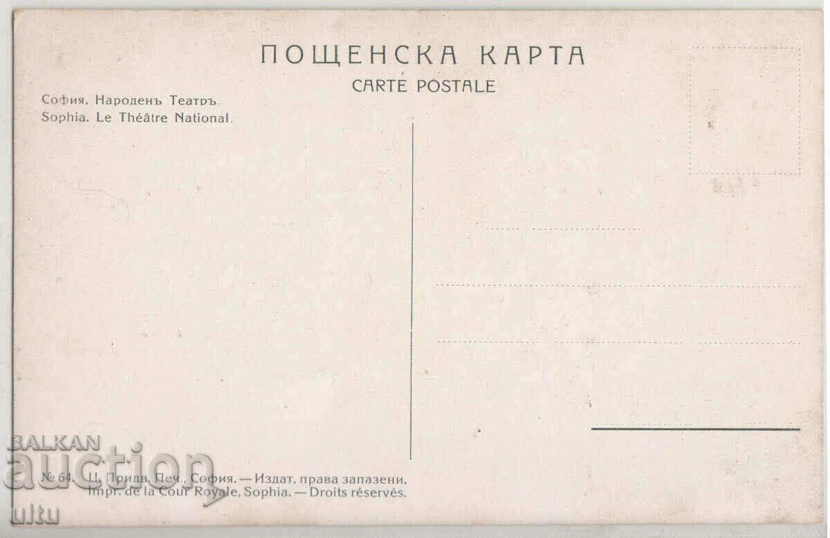 Bulgaria, Sofia, National Theatre, untravelled with price 19.90 BGN | € 10.17 Bulgaria, Sofia, National Theatre, untravelled with price 19.90 BGN | € 10.17