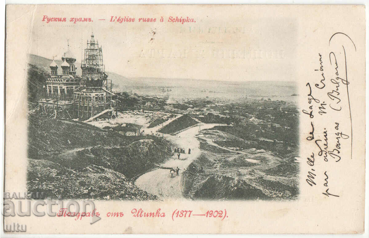 Bulgaria, Shipka, Templul Rusiei, călătorit, 1902