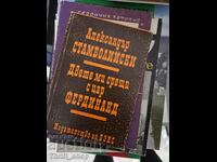 Двете ми срещи с цар Фердинанд Александър Стамболийски