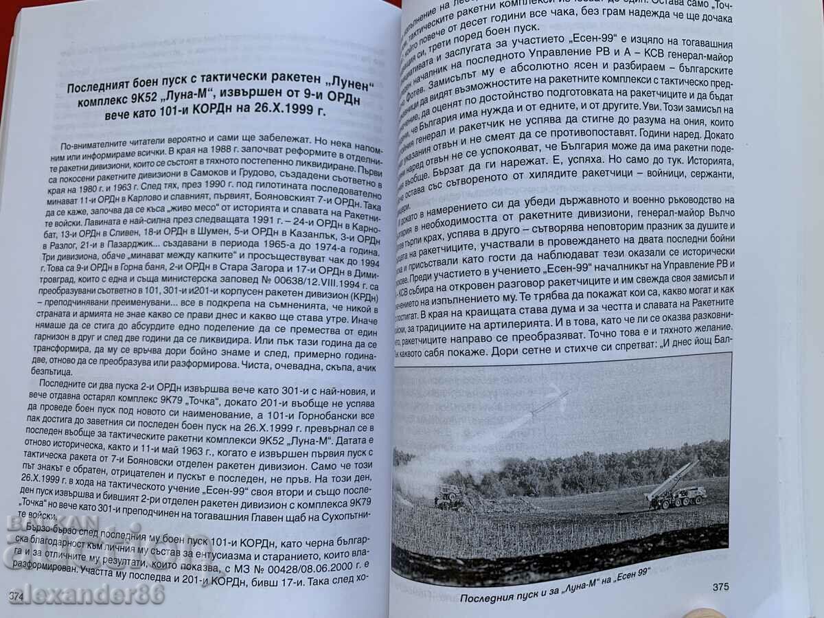 Notes on the Bulgarian rockets Dimitar Atanasov - 5 Notes on the Bulgarian rockets Dimitar Atanasov - 5