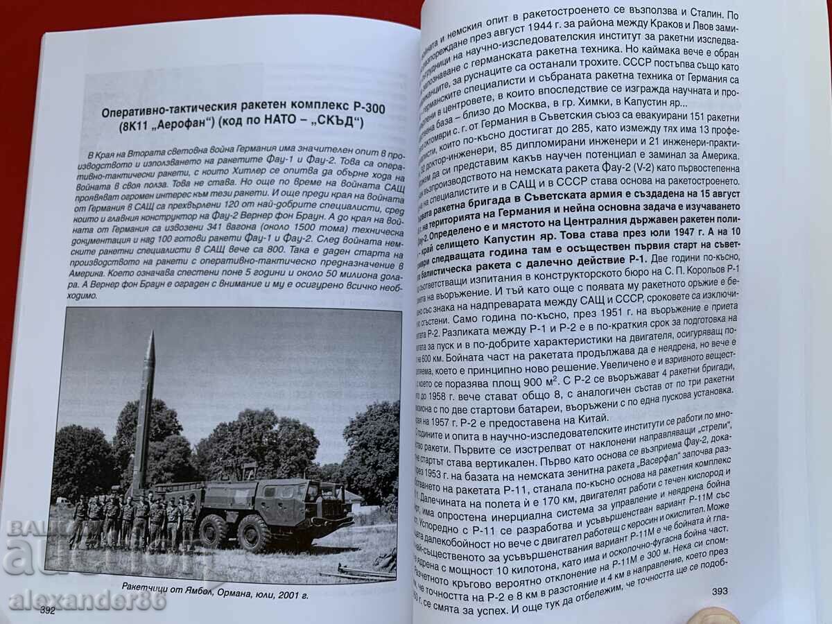 Notes on the Bulgarian rockets Dimitar Atanasov - 6 Notes on the Bulgarian rockets Dimitar Atanasov - 6