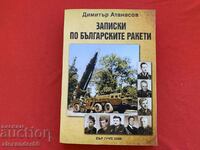 Σημειώσεις για τους βουλγαρικούς πυραύλους Dimitar Atanasov