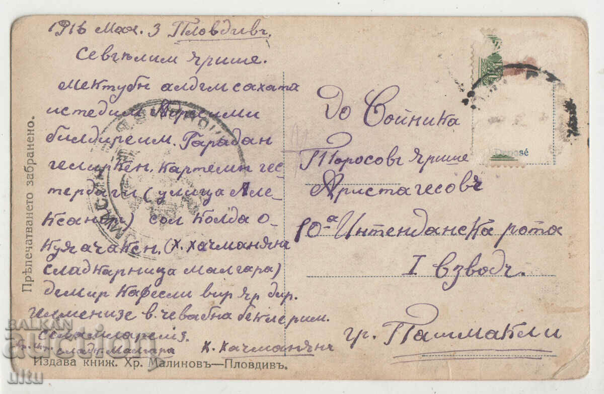 Bulgaria, Plovdiv, st. Prince Alexander I, traveled with price 19.90 BGN | € 10.17 Bulgaria, Plovdiv, st. Prince Alexander I, traveled with price 19.90 BGN | € 10.17