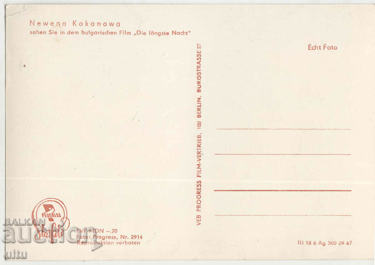 Bulgaria, Nevena Kokanova, ed. GDR with price 19.90 BGN | € 10.17 Bulgaria, Nevena Kokanova, ed. GDR with price 19.90 BGN | € 10.17