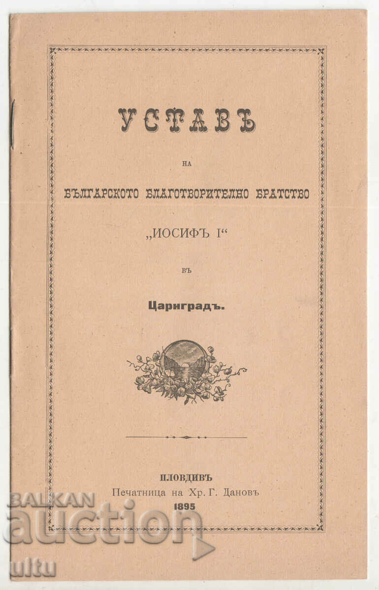 Statute of the Bulgarian Charitable Brotherhood, Constantinople, 1895 Statute of the Bulgarian Charitable Brotherhood, Constantinople, 1895