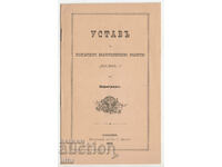 Устав на Българското Благотворително Братсво, Цариград, 1895