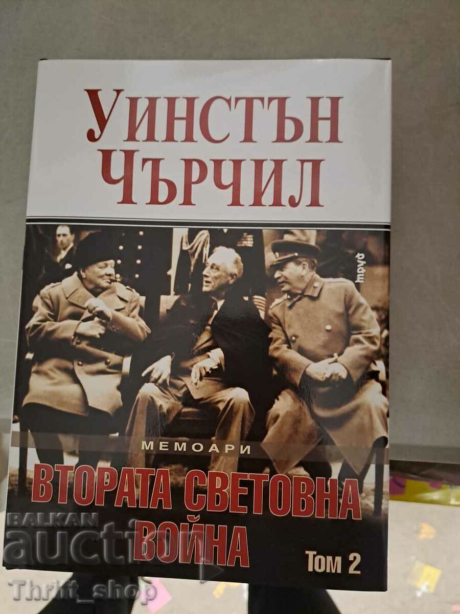 Β' Παγκόσμιος Πόλεμος Τόμος 2 Ουίνστον Τσόρτσιλ