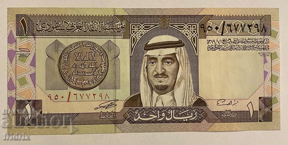 Саудитска Арабия 1 риал / Saudi Arabia 1 riyal 1984 МА