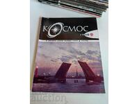 domeniu 1982 SOC JOURNAL KOSMOS