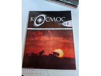 πεδίο 1982 SOC JOURNAL KOSMOS