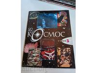 πεδίο 1982 SOC JOURNAL KOSMOS