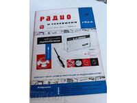 πεδίο 1966 ΠΕΡΙΟΔΙΚΟ ΡΑΔΙΟΤΗΛΕΟΡΑΣΗ