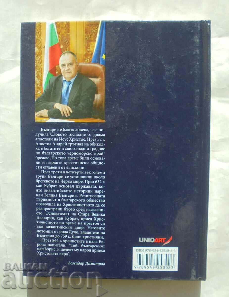 The Bulgarian Christian Civilization - Bozhidar Dimitrov 2009 with price 15.00 BGN | € 7.67 The Bulgarian Christian Civilization - Bozhidar Dimitrov 2009 with price 15.00 BGN | € 7.67
