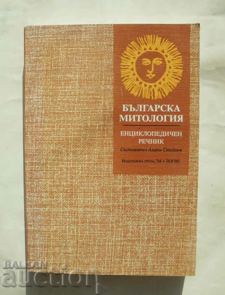 Βουλγαρική μυθολογία - Anani Stoynev και άλλοι. 1994