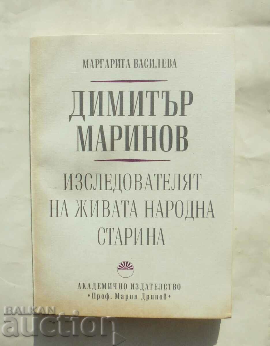 Димитър Маринов. Изследователят.. Маргарита Василева 1996 г.