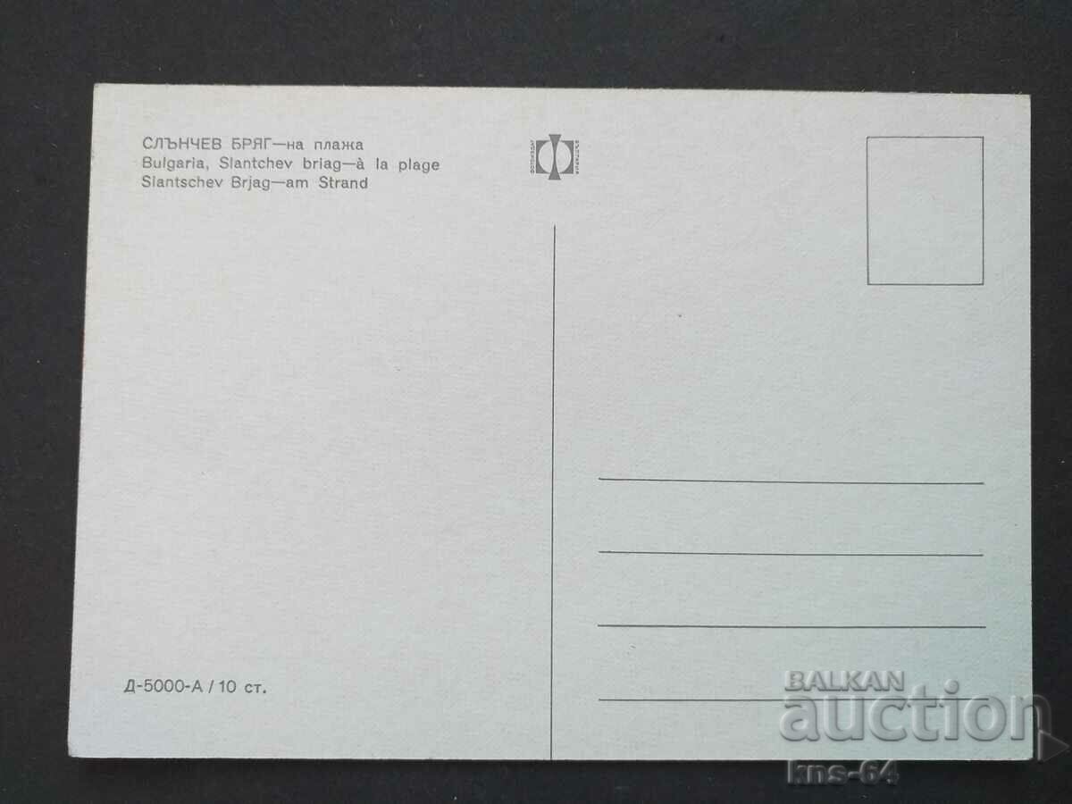 sunny Beach with price 0.75 BGN | € 0.38 sunny Beach with price 0.75 BGN | € 0.38