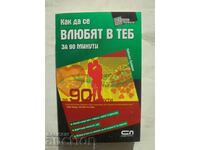 Как да се влюбят в теб за 90 минути - Никълъс Бутман 2009 г.