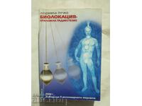 Биолокация - приложна радиестезия. Том 1 Людмила Пучко 2002