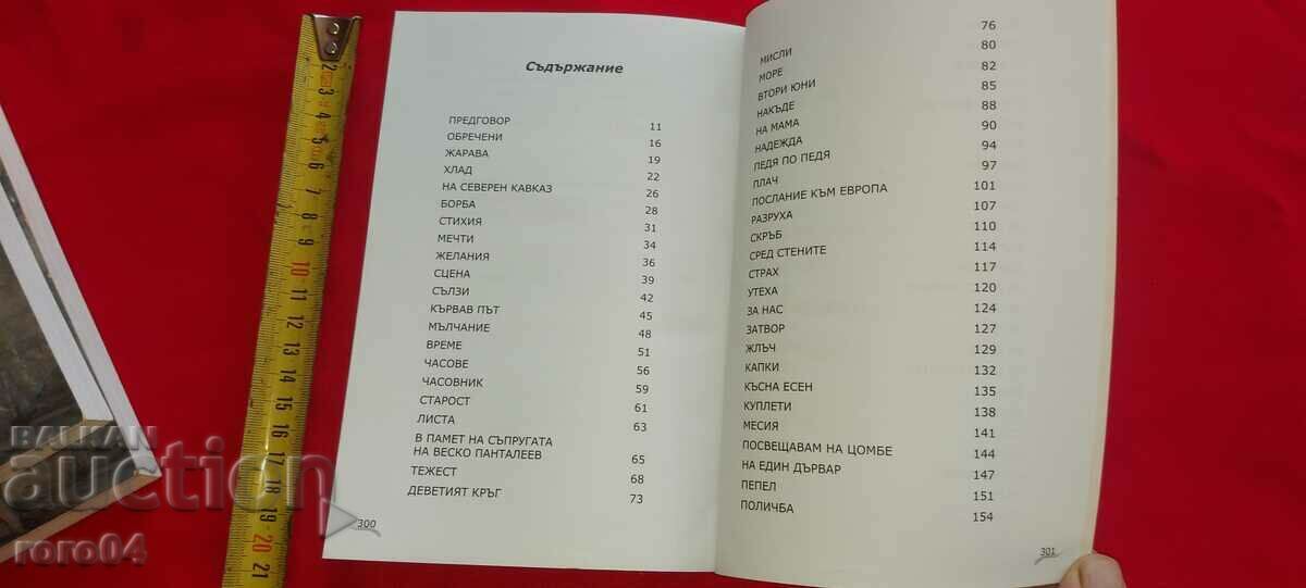 DOOMED - VLADI VLADIMIROV - 5 DOOMED - VLADI VLADIMIROV - 5