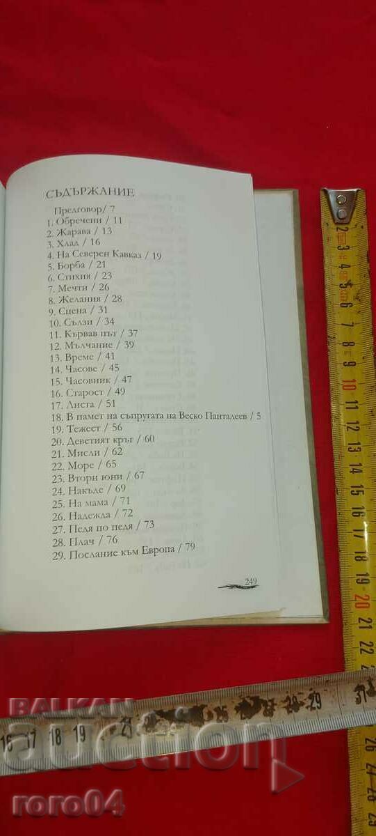 DOOMED - VLADI VLADIMIROV - 5 DOOMED - VLADI VLADIMIROV - 5