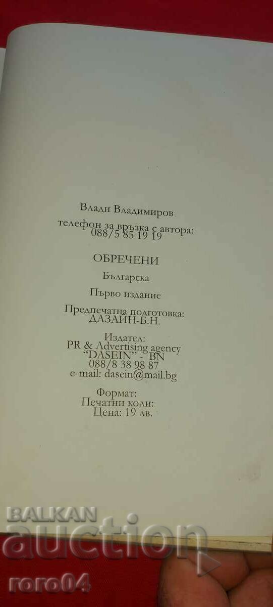 DOOMED - VLADI VLADIMIROV - 7 DOOMED - VLADI VLADIMIROV - 7