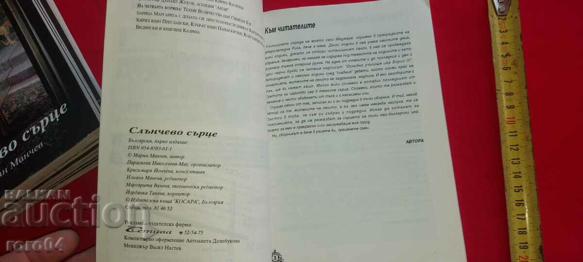 Auction  SUN HEART - MARIN MANCHEV