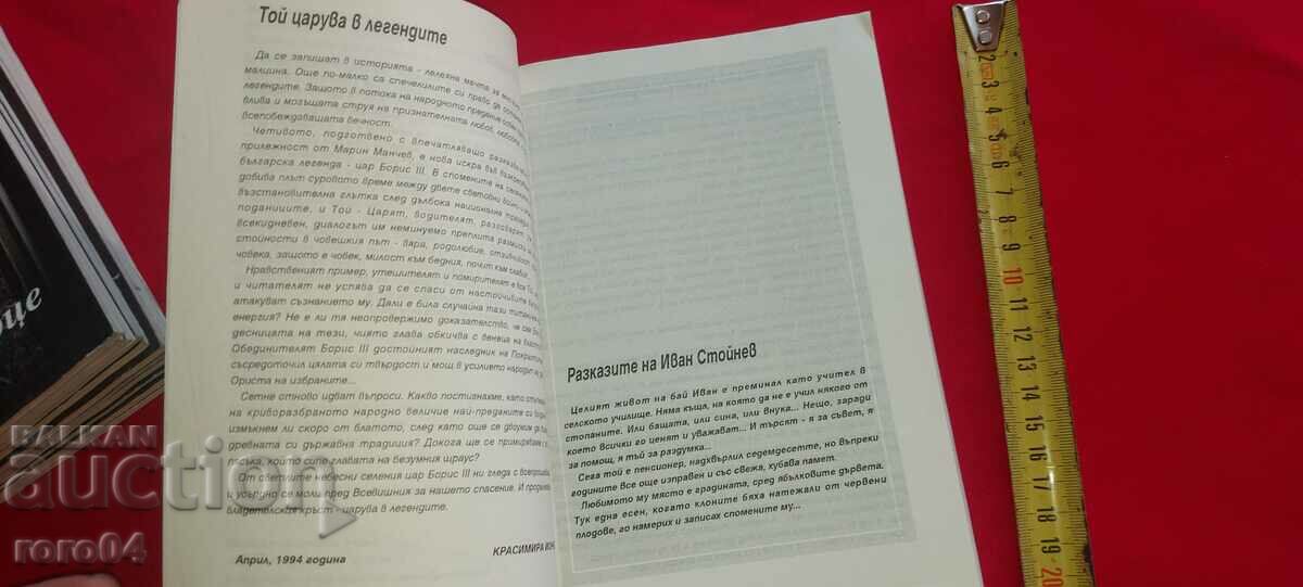 Delivery of SUN HEART - MARIN MANCHEV