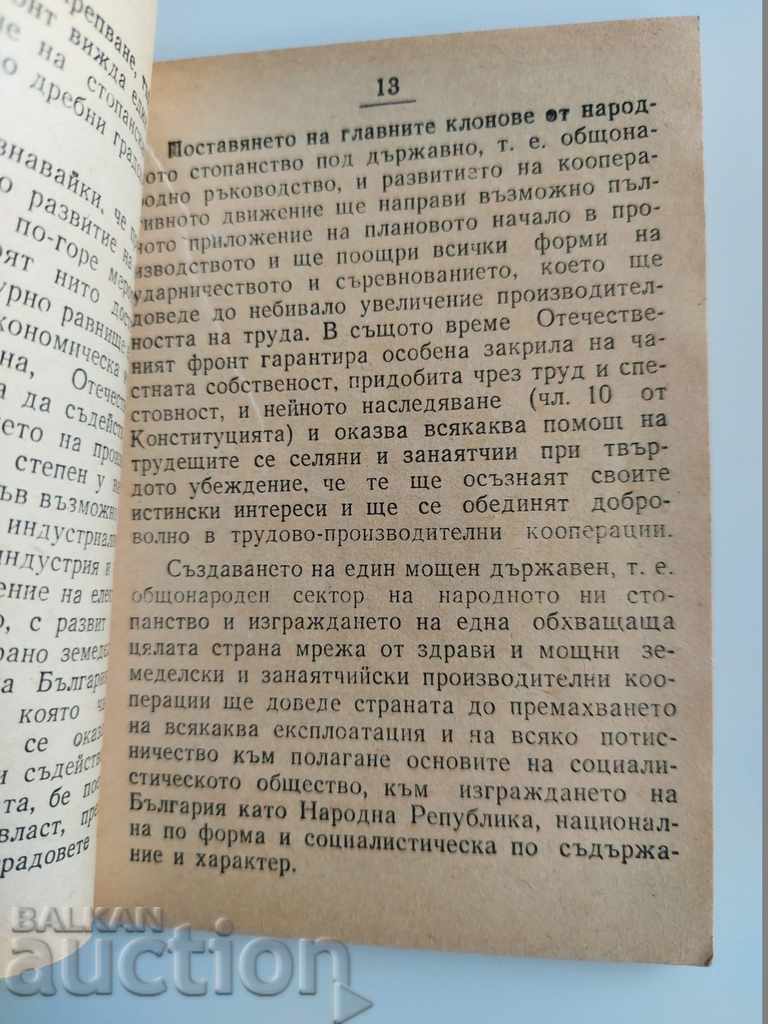 Delivery of .1948 PROGRAM CONSTITUTION AND RULES OF PATRIOTIC FRONT