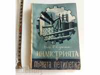 .ИНДУСТРИЯТА В ПЪРВАТА ПЕТИЛЕТКА ПЕТКО КУНИН