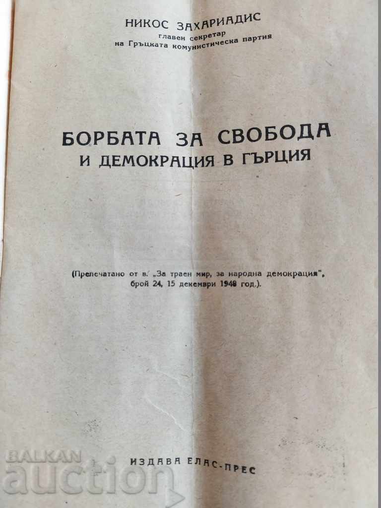 .1948 THE STRUGGLE FOR FREEDOM AND DEMOCRACY IN ... with price 15.00 BGN | € 7.67 .1948 THE STRUGGLE FOR FREEDOM AND DEMOCRACY IN ... with price 15.00 BGN | € 7.67